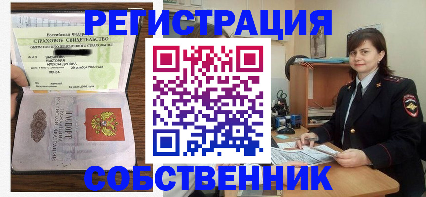 прописка 2025 в Змеиногорске